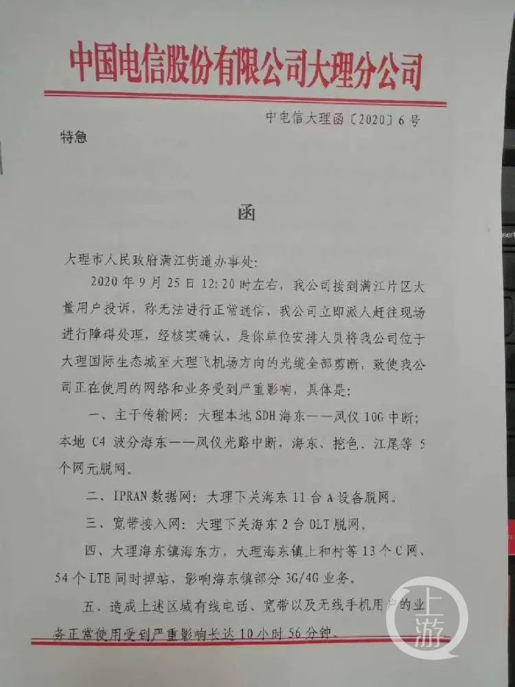 因觉得光缆影响市容,大理创卫清理组将其剪断致通信中断11小时