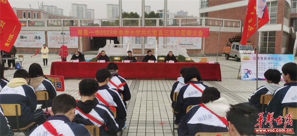 借得春风力 直上青云天丨南县一中2023年春季开学典礼暨高三百日誓师