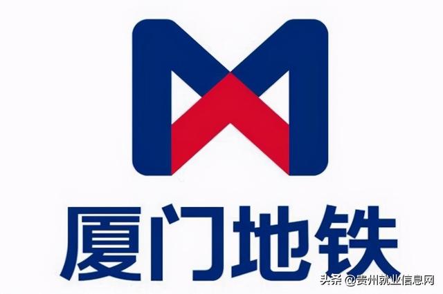 厦门地铁招15人!工资5000起!五险 住宿!初中学历起报