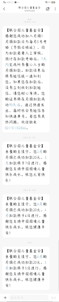 图片[2]-日常记录-联合国儿童基金会月捐-织音博客