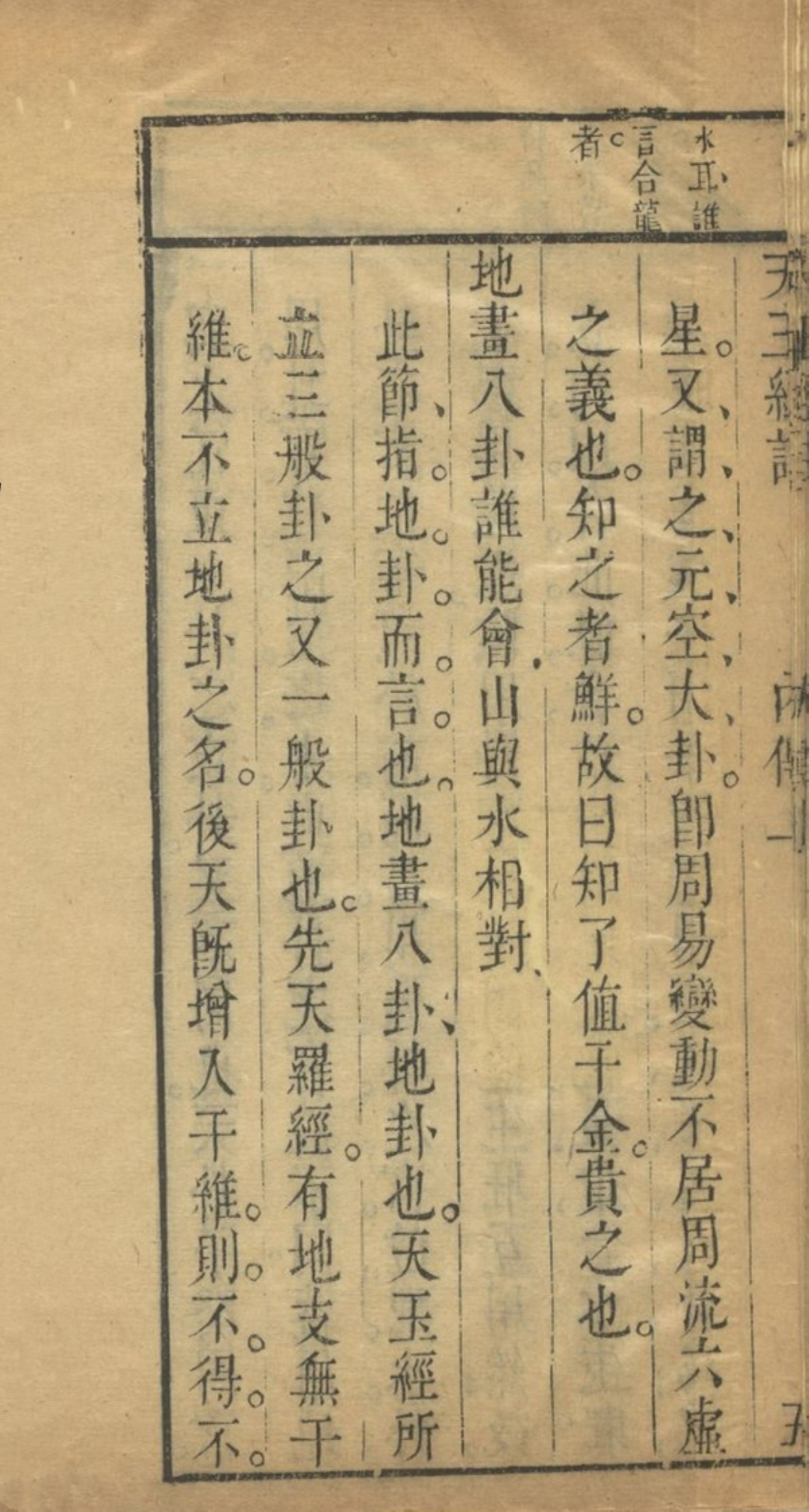 《杨筠松天玉经注解》地理风水秘本古书籍