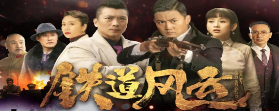铁道风云结局