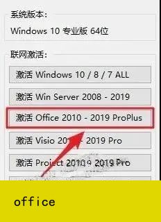 office2019破解版下載_office2019(內附永久密鑰)免費版下載安裝