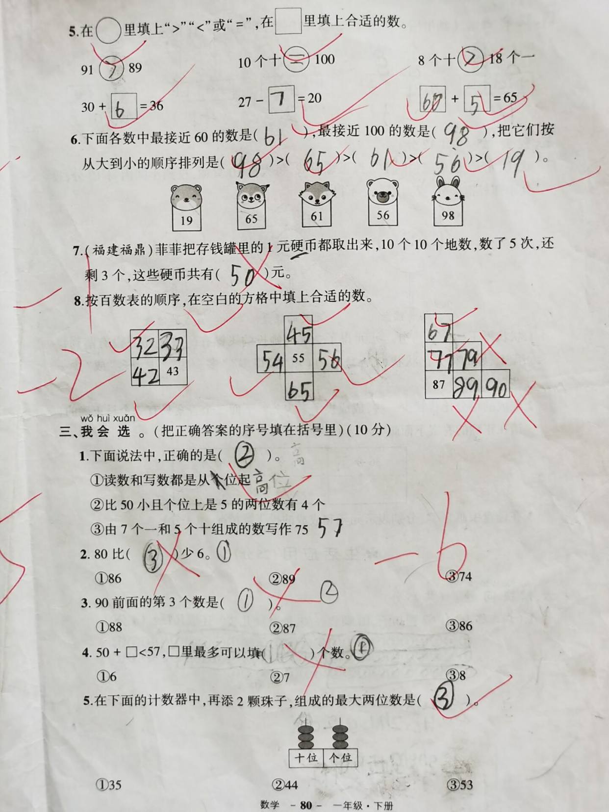 一年级下册数学考试82分,汇集各名校试题,家长:个别试题太难!
