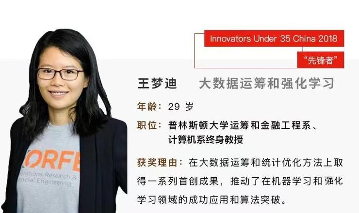 普林斯顿大学王梦迪:从基础理论到通用算法,看见更大的ai世界观