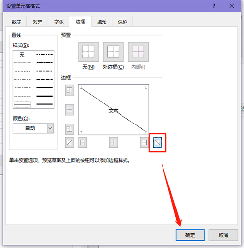 excel画斜线图片