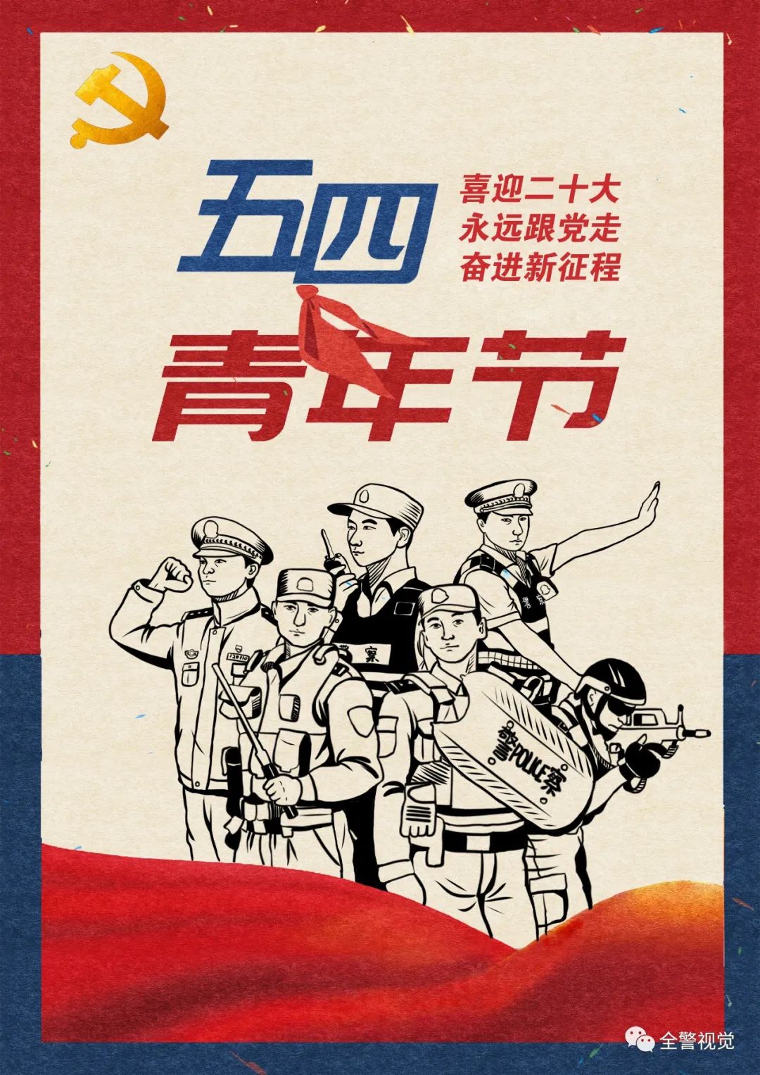 「奋斗者正青春」五四青年节主题海报作品精选