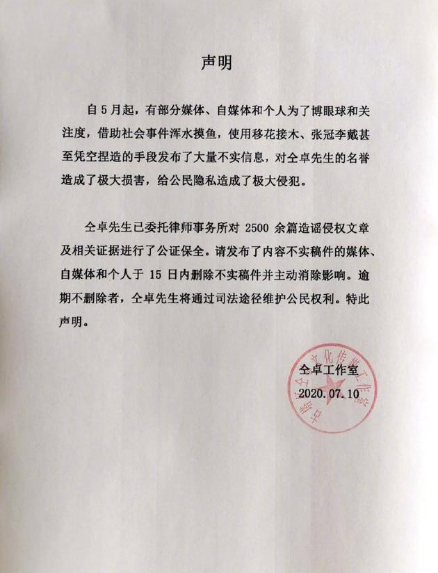 仝卓工作室发文透露喊话郑云龙原因 并发声明维权