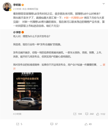 一年狂卖16万辆拿下中大型SUV销冠！全新理想L6将于7月上市