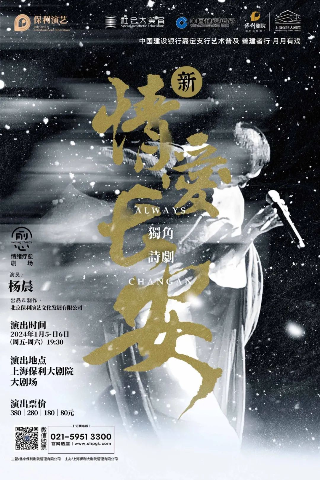 上海保利大剧院精彩演出抢先公开小嘉来送福利啦