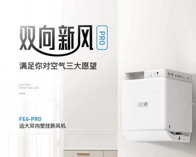 京东618!远大新风夺得壁挂,中央新风双料销冠