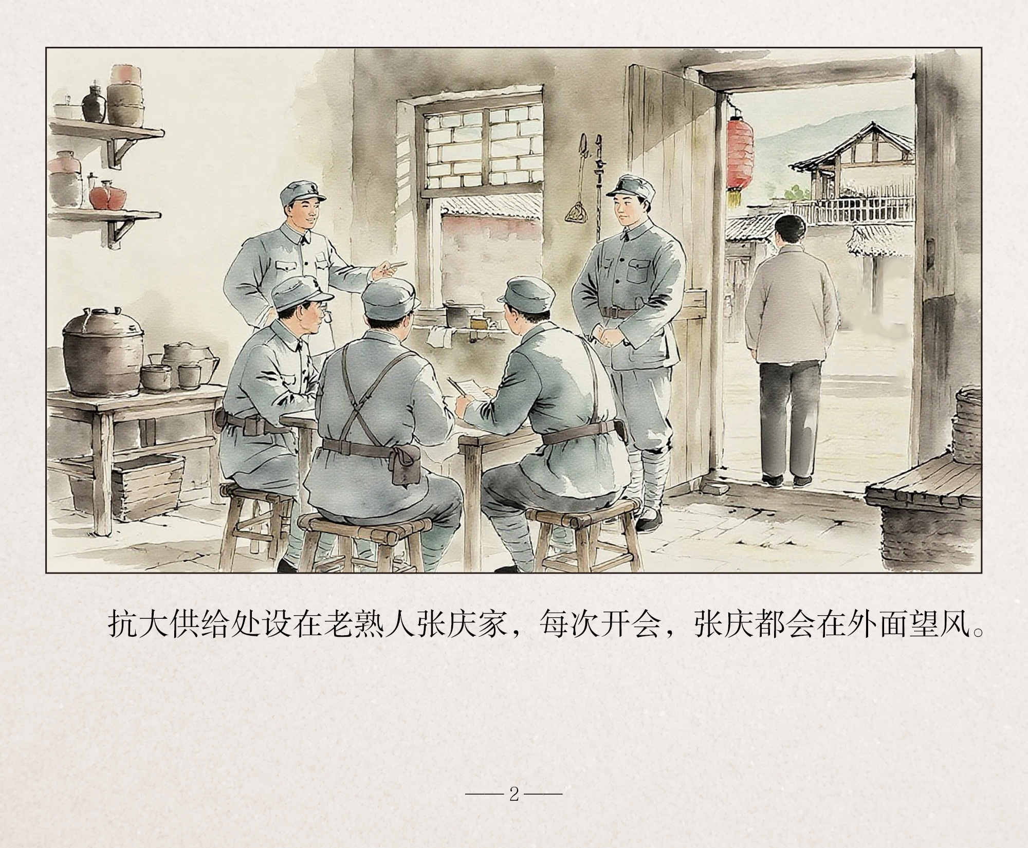 连环画·我家住过八路军⑫