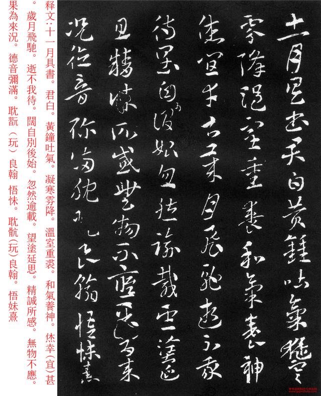 名帖欣赏|西晋书法家索靖所书章草名帖《月仪帖》带注释