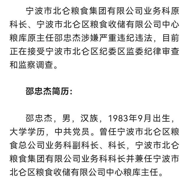 邵忠杰接受审查调查