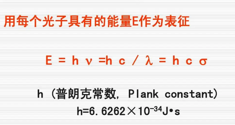 普朗克常数h等于多少