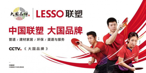 联塑集团加速智能家居发展步伐,引领行业变革