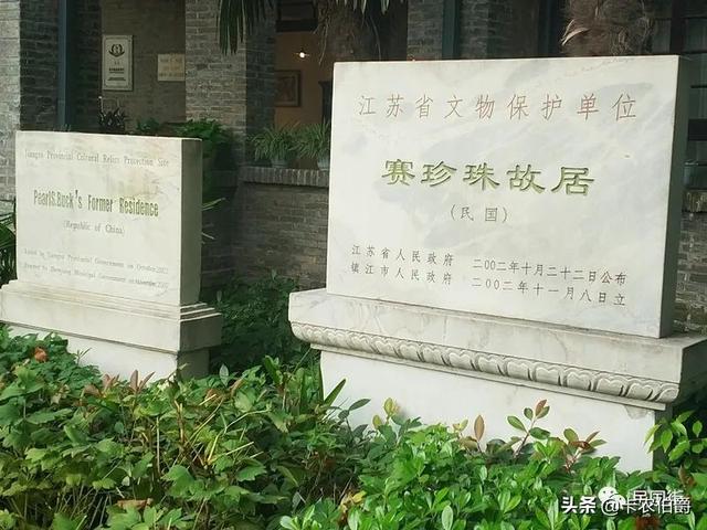 镇江赛珍珠故居-镇江民国建筑