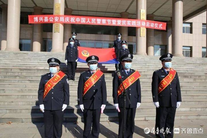 博兴公安庆祝首个中国人民警察节开启爱民实践新篇章