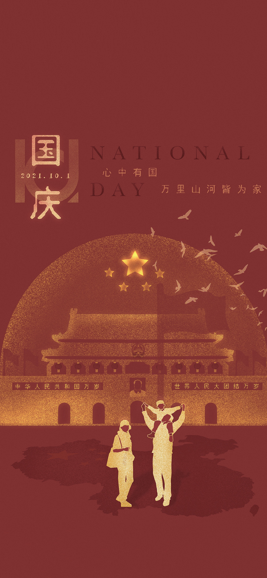 多彩壁纸644期|2021国庆壁纸 喜迎国庆好看高清壁纸 让中国红流淌