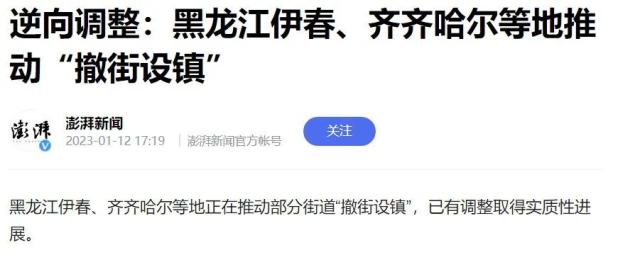 东北开始“撤街设镇”，透露不寻常信号！“铁饭碗”信仰被打破了？