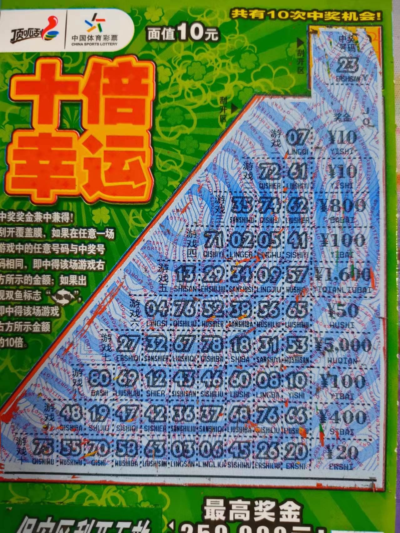 刮刮乐晒票,2元搏15000,人生苦短,只有开心才是最主要的!