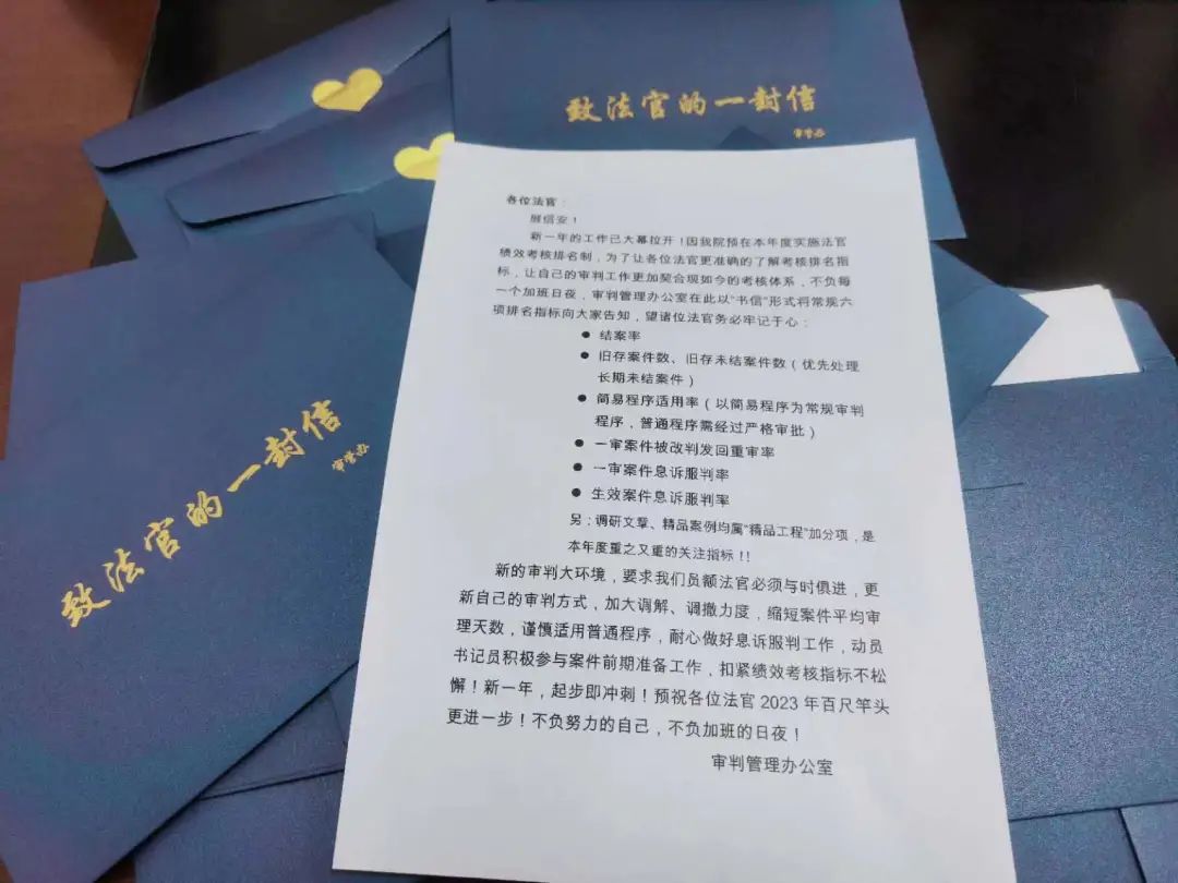 致法官一封信,助力审判质效