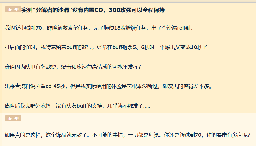 魔兽怀旧服:tbc饰品分解者沙漏介绍,无内置cd,超越海啸护符