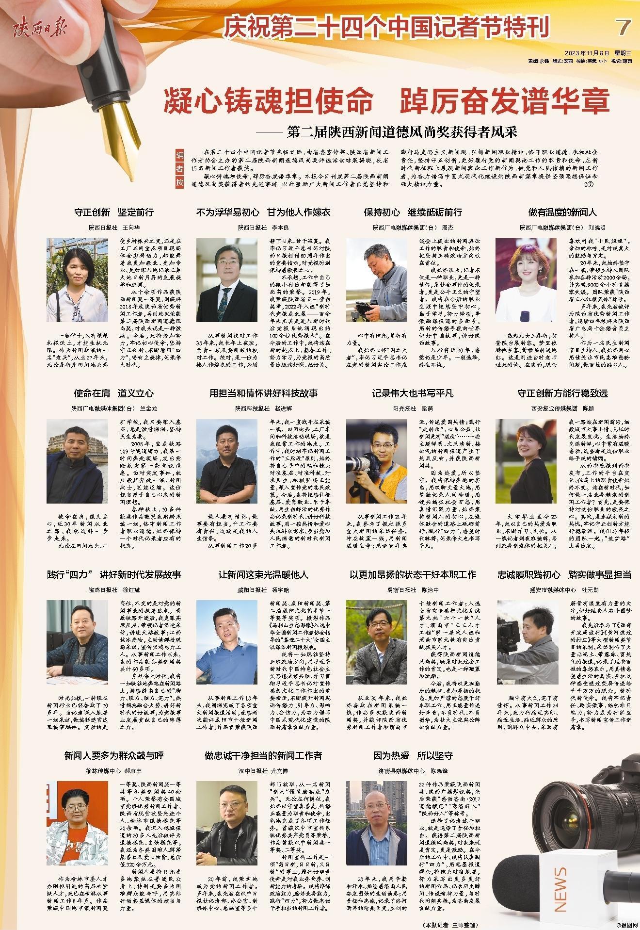 第二届陕西新闻道德风尚奖获得者风采