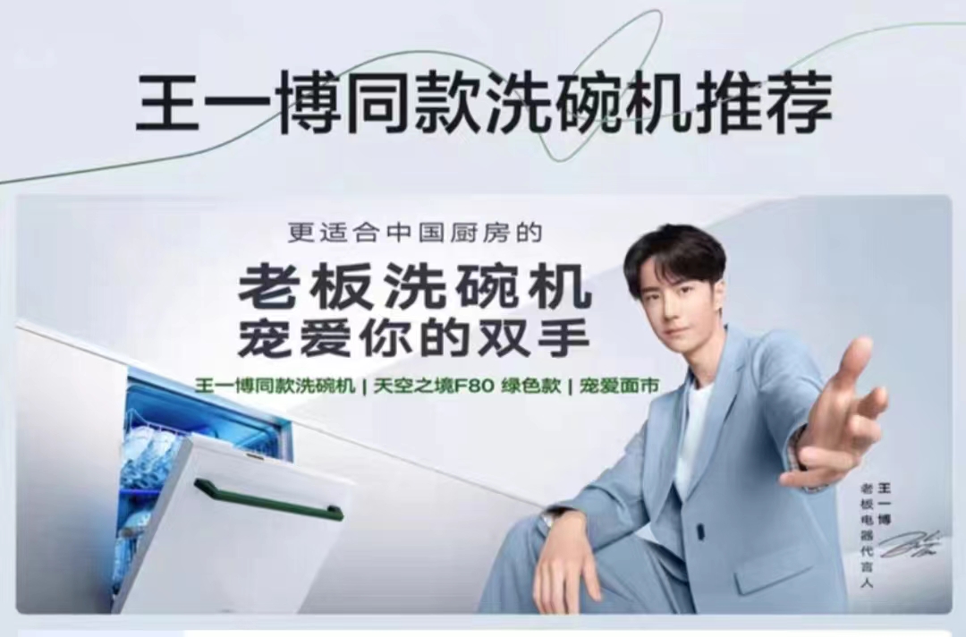 王一博携手老板电器,这款火爆的新一代洗碗机,宠爱从双手开始