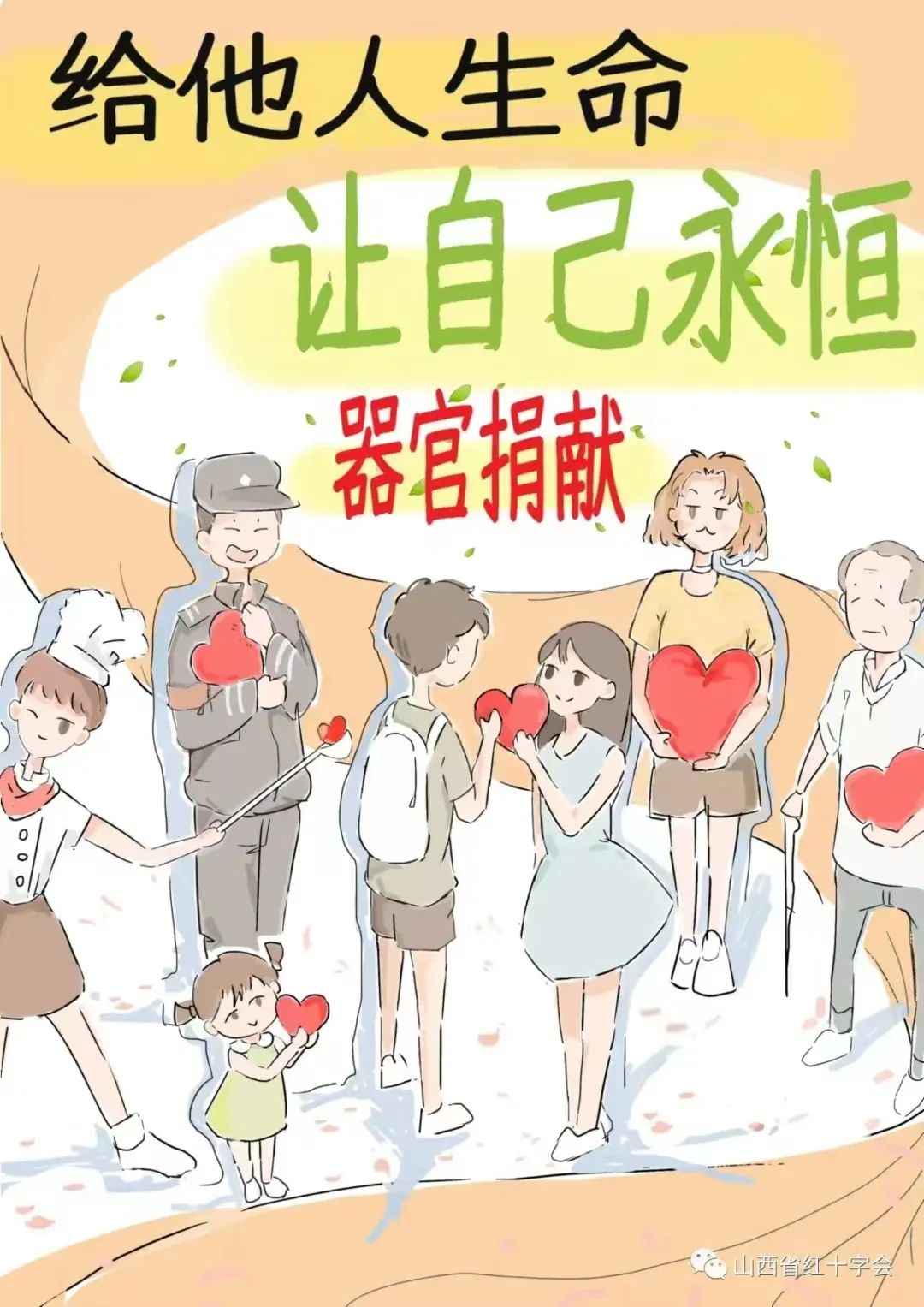 山西省"生命接力 · 人道伴行"器官捐献主题公益海报征集大赛圆满收官