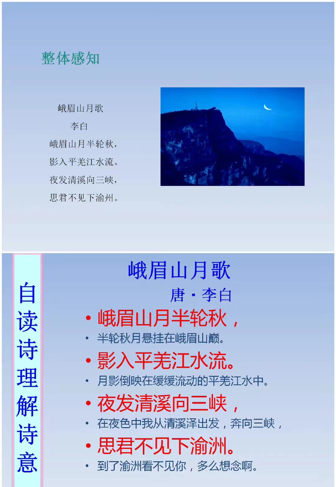 七年级语文上册预习第三单元课外古诗词诵读峨眉山月歌