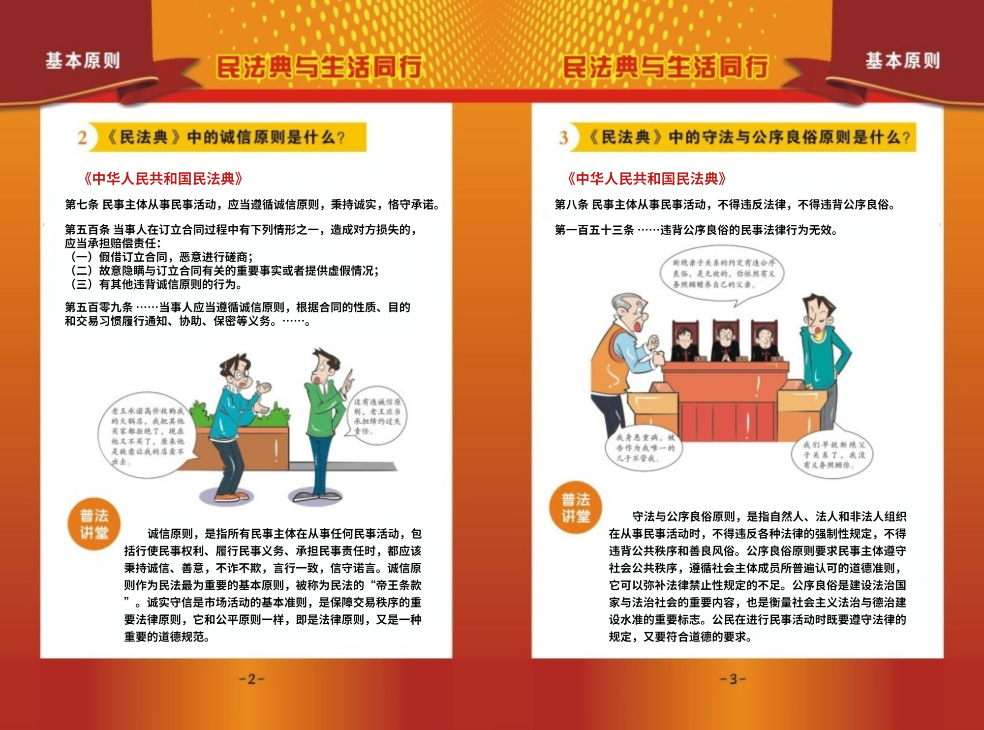 民法典宣传手册彩页