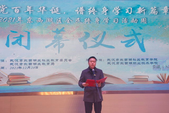 东西湖区成功举行2021年全民终身学习活动周闭幕式