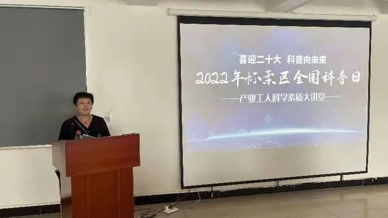 聯合行動:2022年懷柔區全國科普日活動來襲