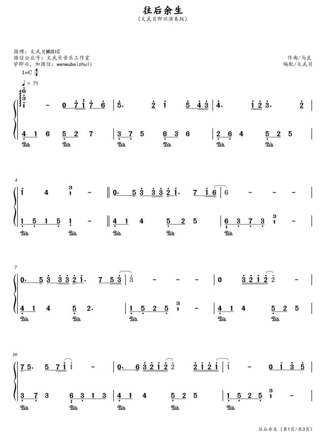 往后余生,钢琴谱完整版,简谱,马良,曲谱分享