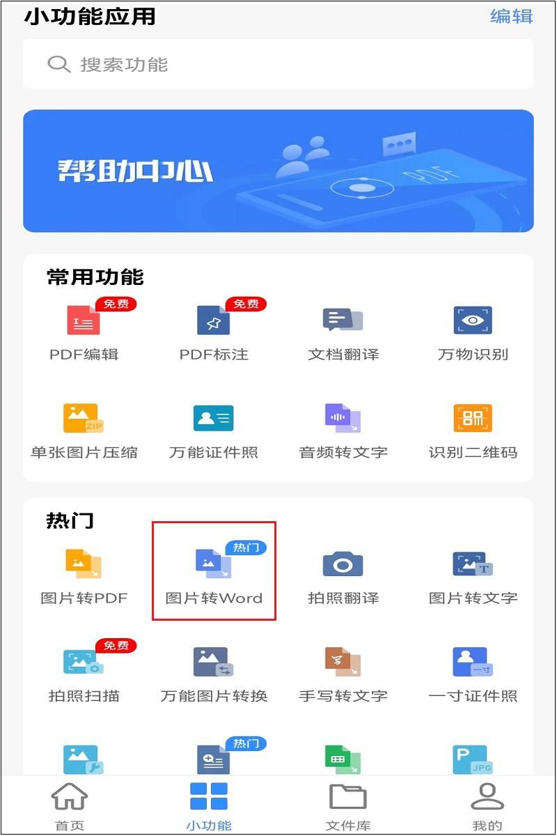 图片转化为word图片