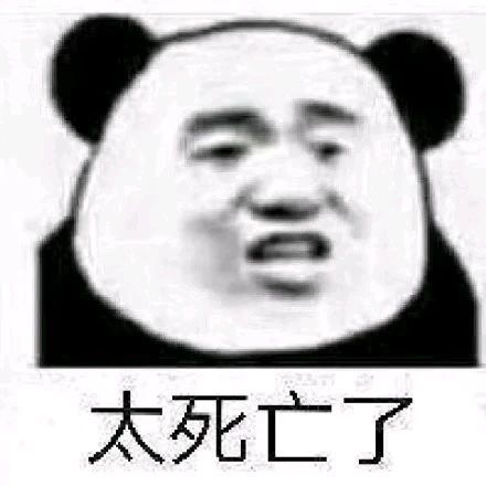 熊猫头表情包:熊猫头拿下了脑袋