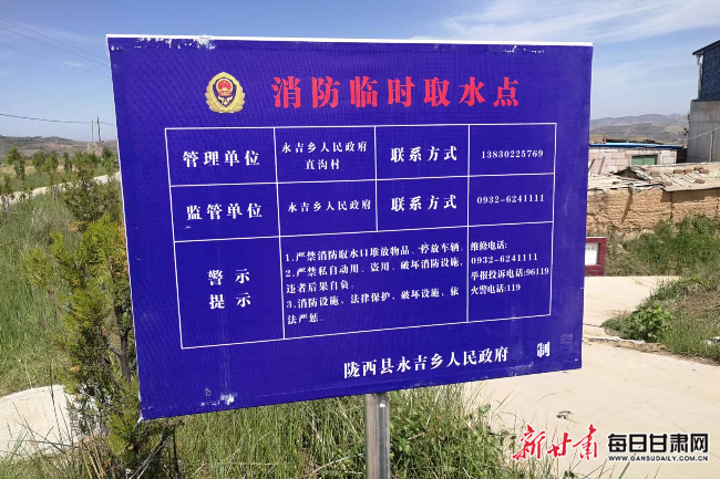 定西:建设农村消防取水点600处