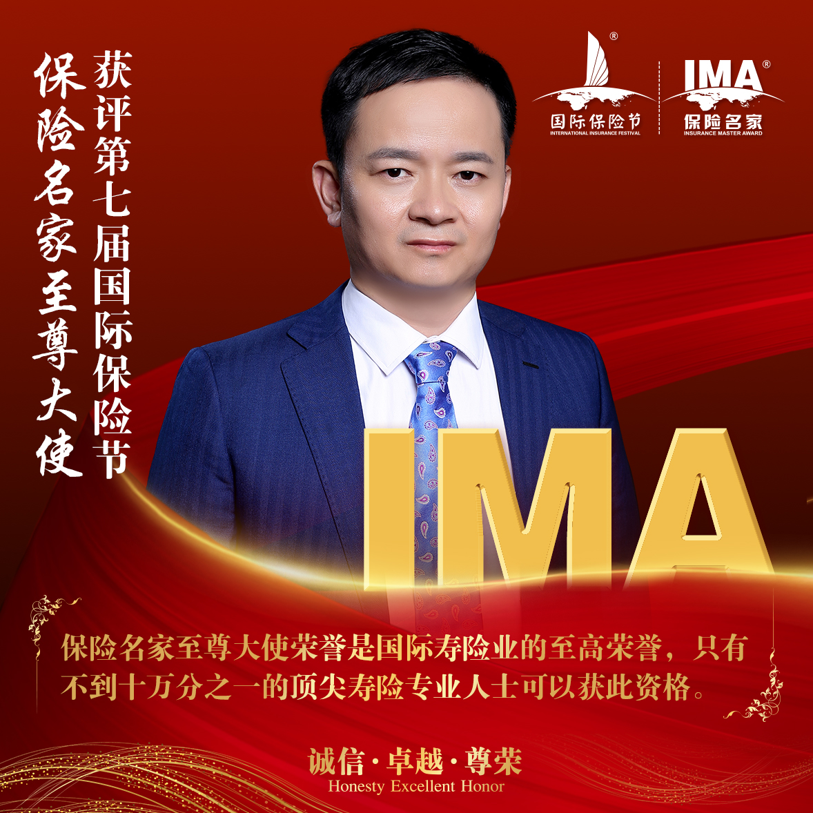 曹纪平荣获国际寿险业崇高荣誉"ima保险名家至尊大使奖"