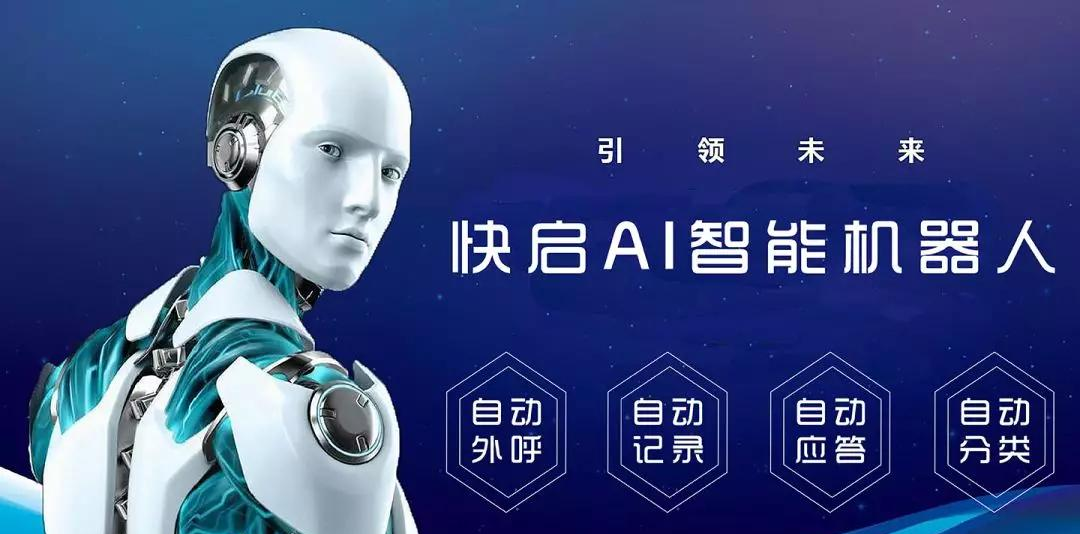 智能语音电话机器人加盟(智能语音机器人价格)