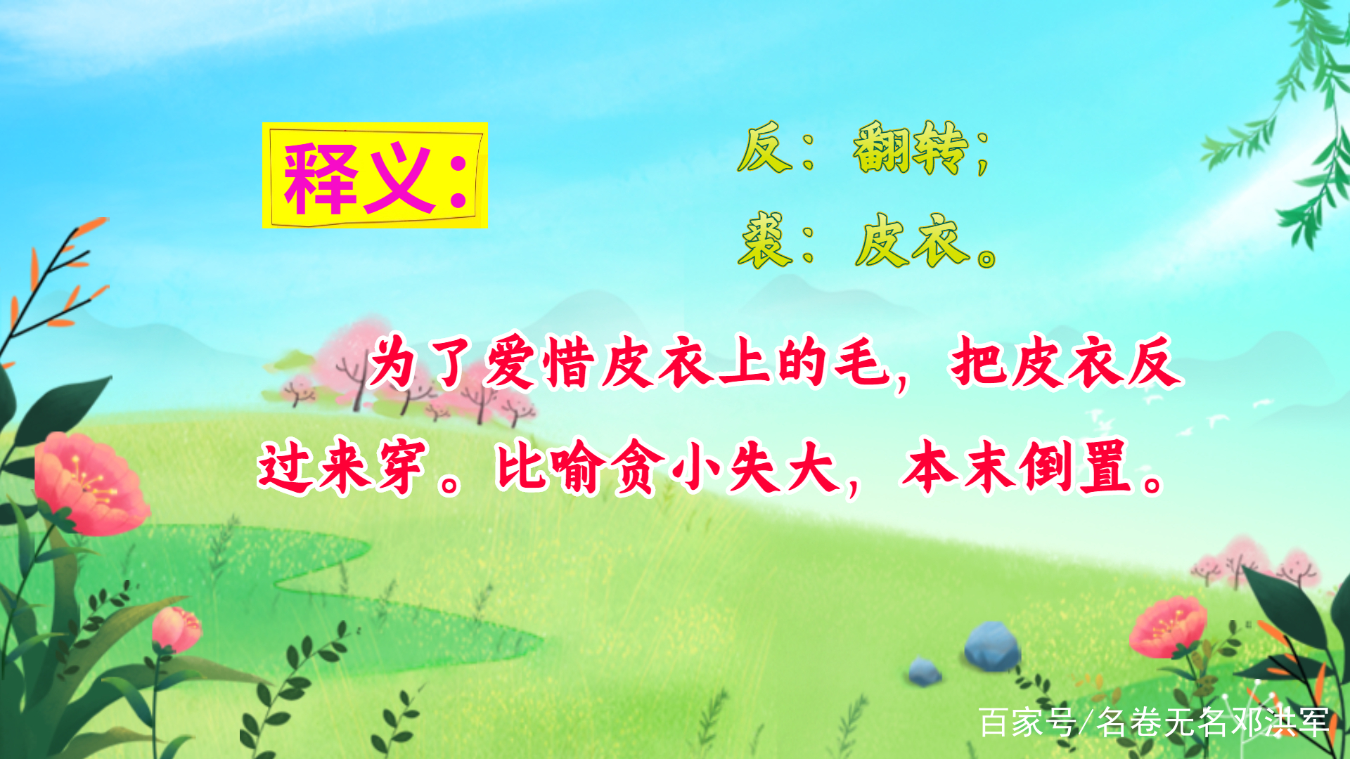 爱毛反裘 baijiahao.baidu.com