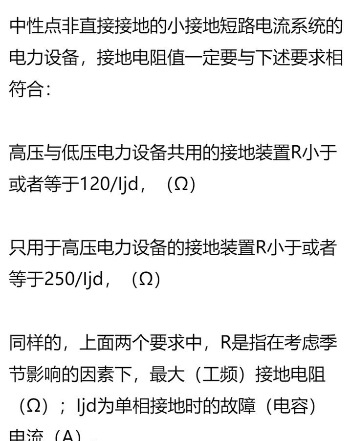 接地电阻允许值确定及各类常用接地电阻的允许值