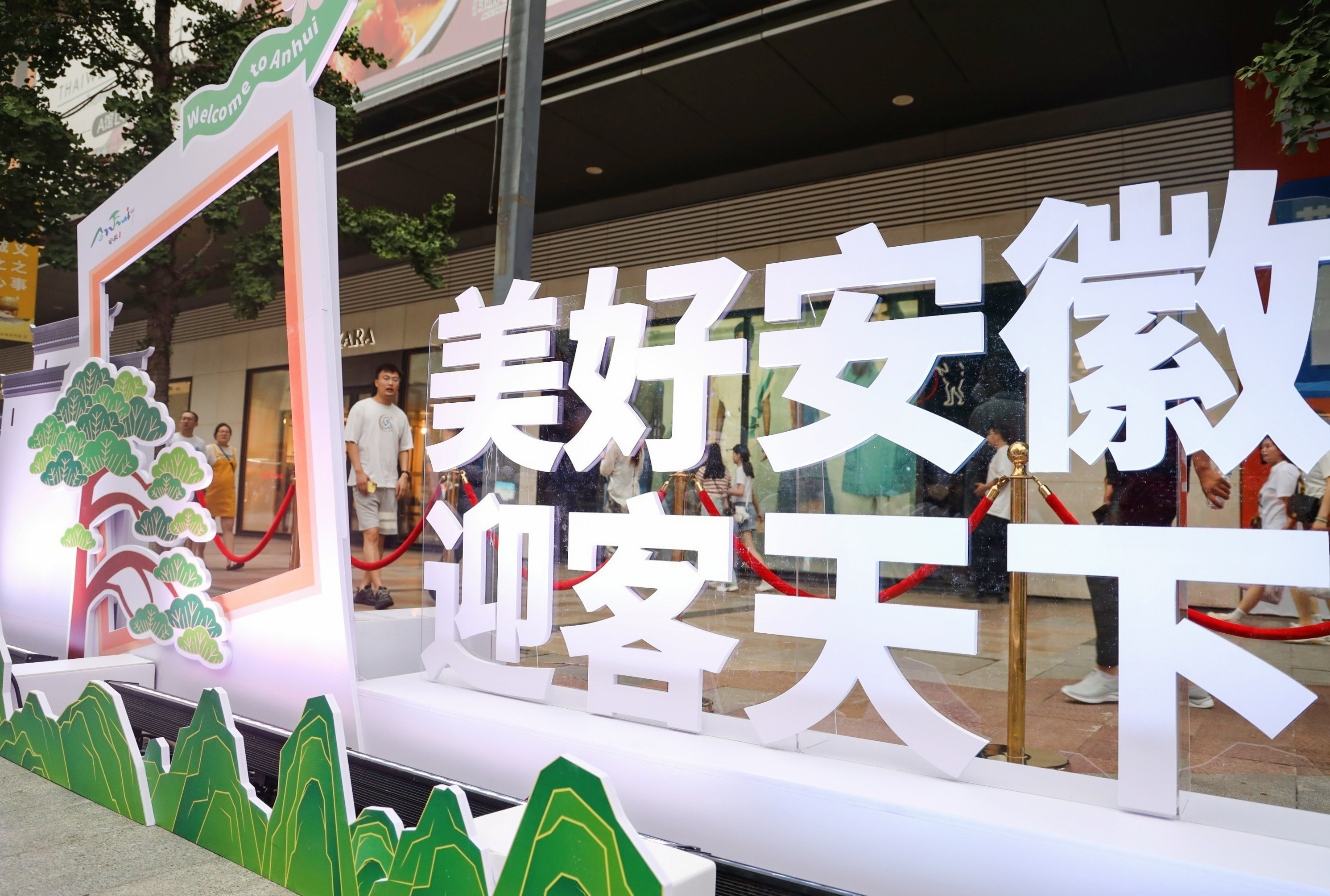 美好安徽 迎客天下|2023安徽文化旅游行业座谈会和市民推介会辽宁沈阳