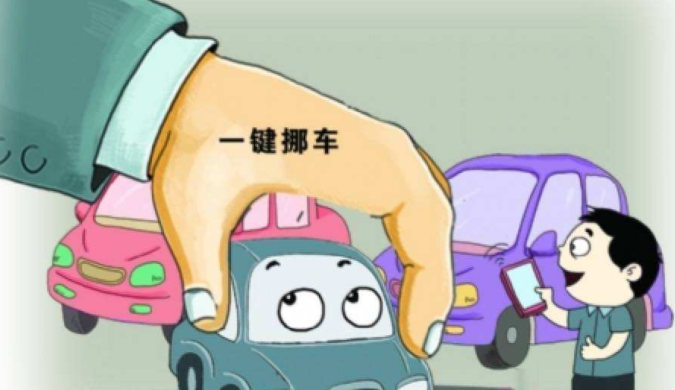 交管12123一键挪车什么意思?