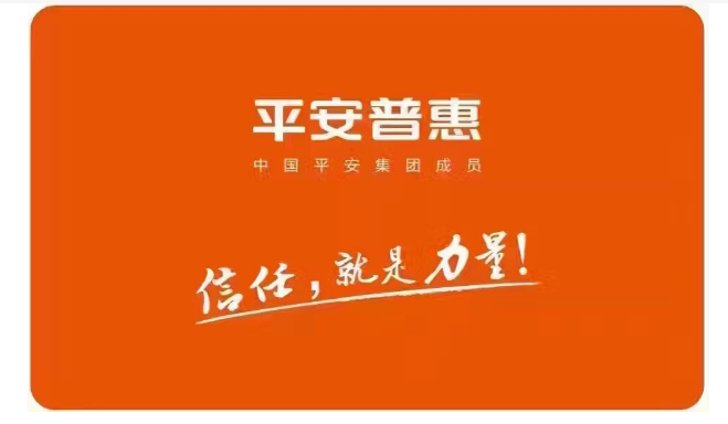 平安普惠人工客服电话服务热线业务办理