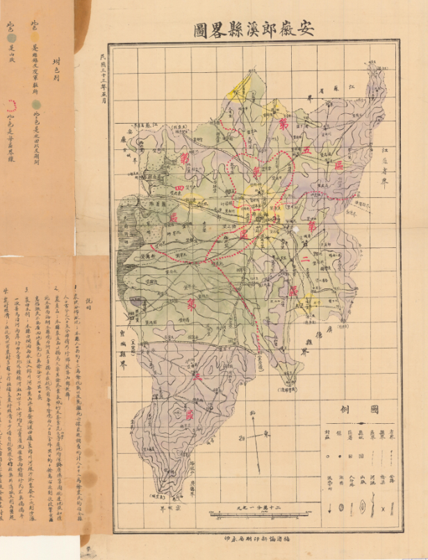 民国三十三年(1944年)《郎溪县地图》珍贵民国郎溪县地名老地图