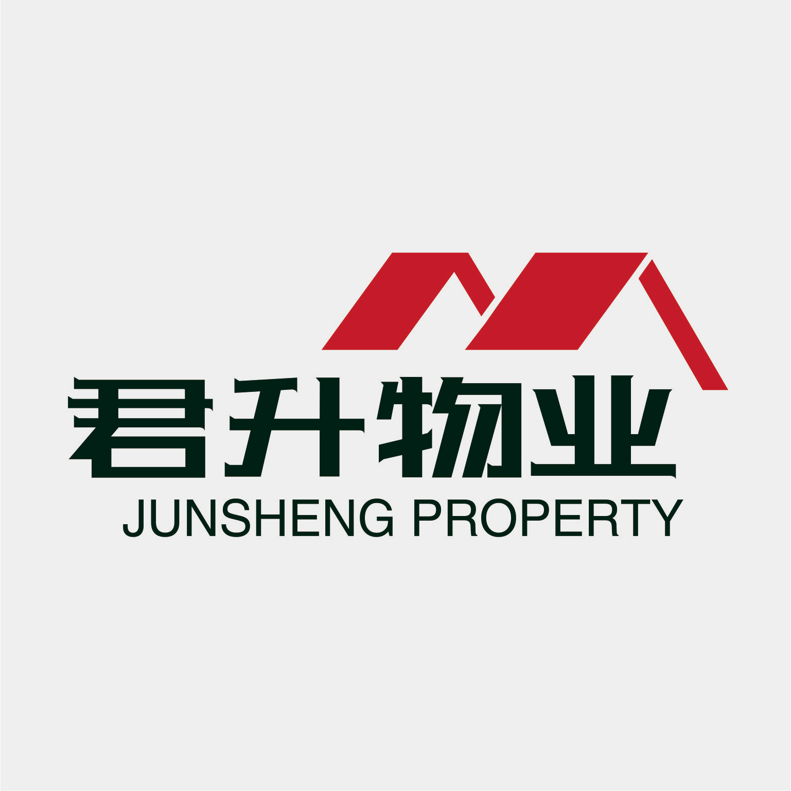 深圳君升物业服务有限公司简介