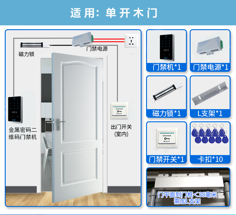 木门,铁门门禁系统安装说明