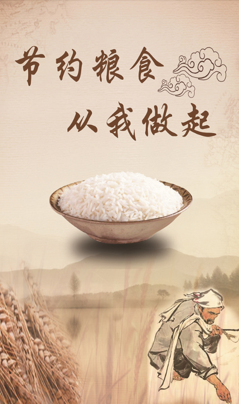 「公益广告」节约粮食 从我做起