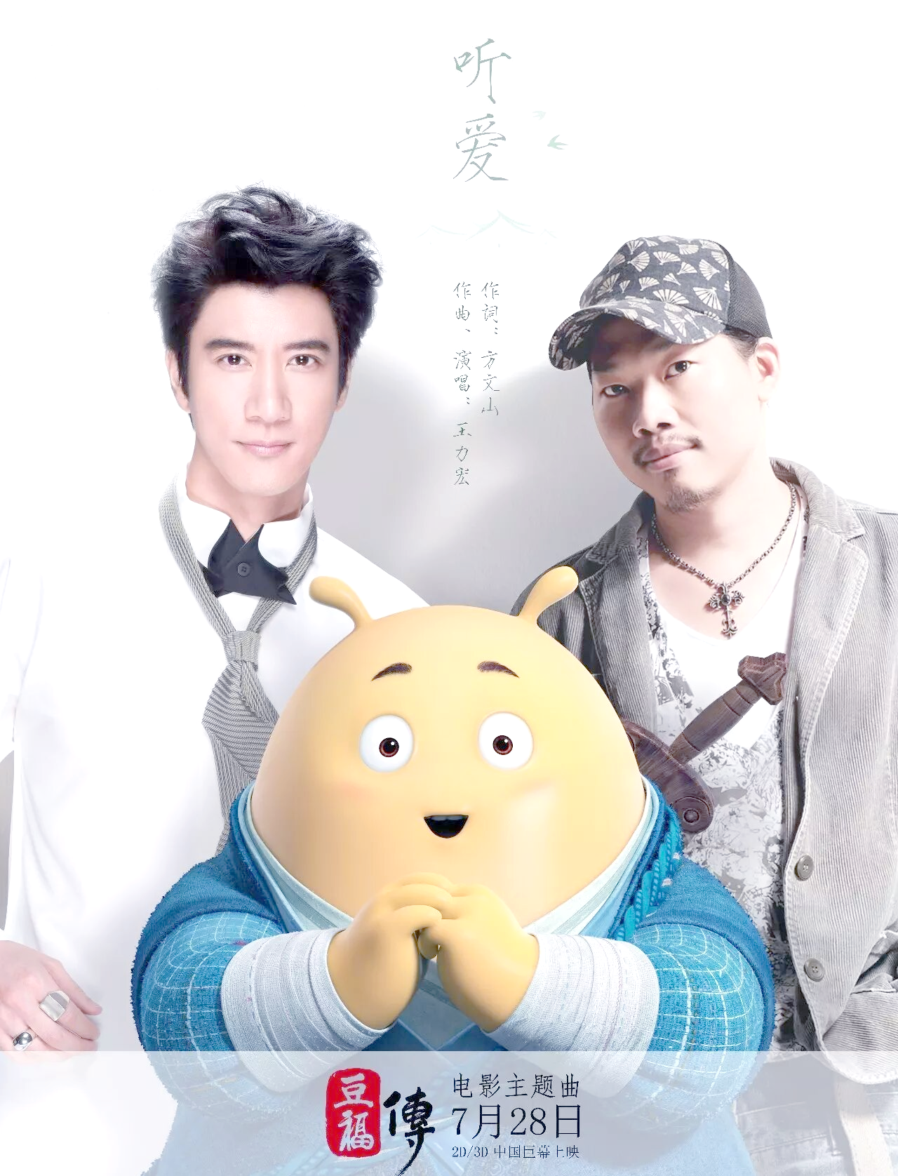 《豆福传》:从小豆子到传奇英雄的动画之旅